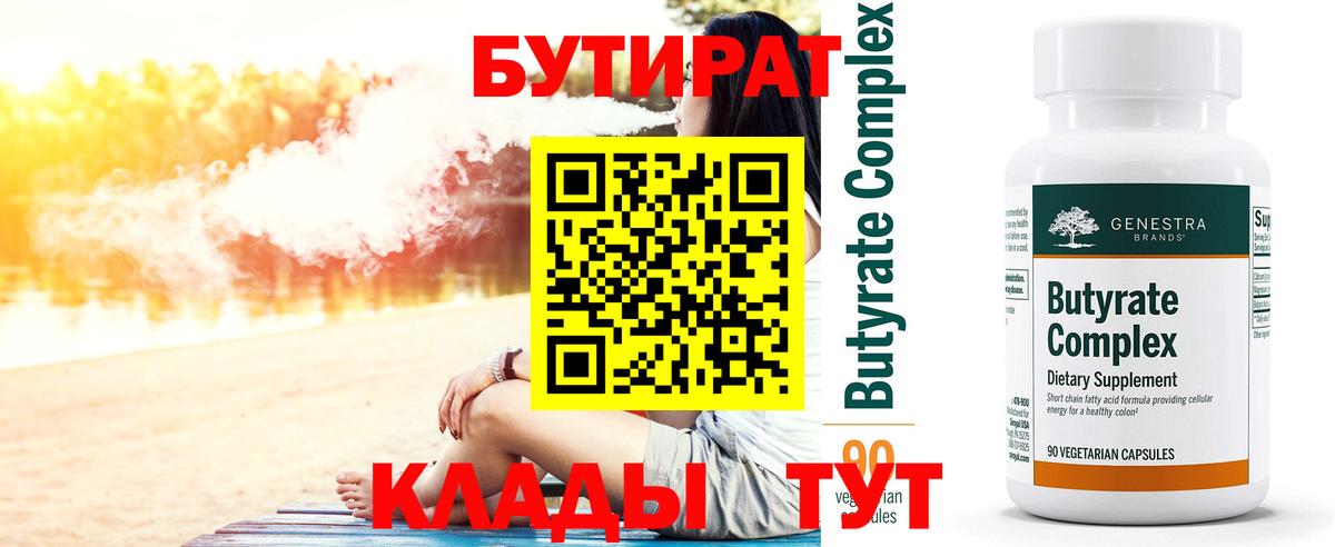 БУТИРАТ 1.4BDO  Вход с VPN  БУТИРАТ  Сибай 