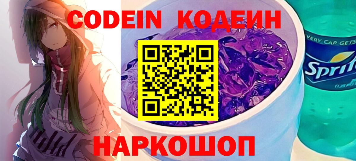 Кодеин напиток Lean (лин)  Codein напиток Lean (лин)  Сибай  Вход с VPN 