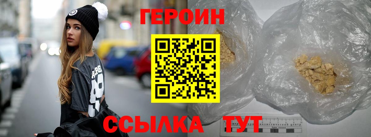 Героин VHQ Сибай