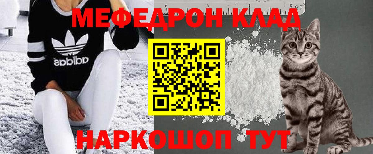 МЯУ-МЯУ VHQ  МЯУ-МЯУ мука  МЯУ-МЯУ  Вход с VPN  Меф  Сибай 